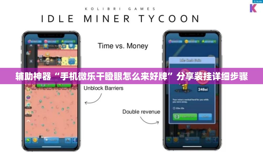 辅助神器“手机微乐干瞪眼怎么来好牌”分享装挂详细步骤 辅助神器“手机微乐干瞪眼怎么来好牌”分享装挂详细步骤