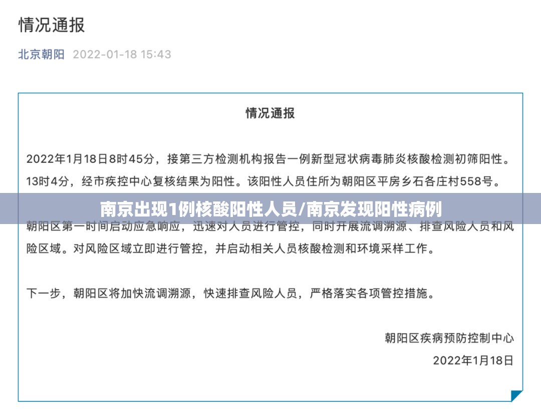 南京出现1例核酸阳性人员/南京发现阳性病例 南京出现1例核酸阳性人员/南京发现阳性病例