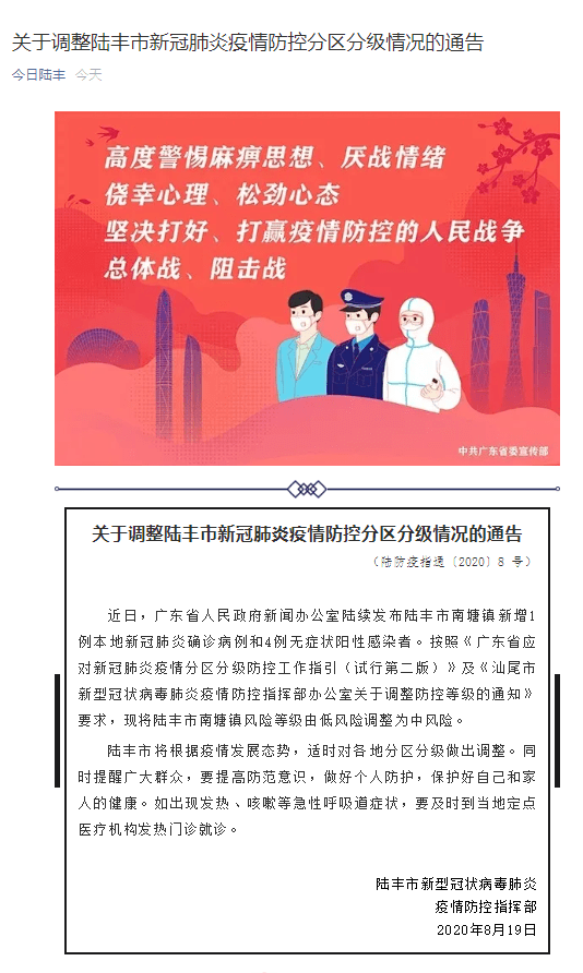 广东一地调为中风险（广东变成中风险）