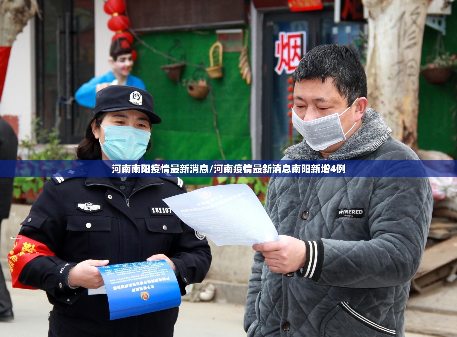 河南南阳疫情最新消息/河南疫情最新消息南阳新增4例
