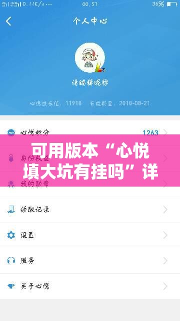 可用版本“心悦填大坑有挂吗”详细开挂玩法 可用版本“心悦填大坑有挂吗”详细开挂玩法