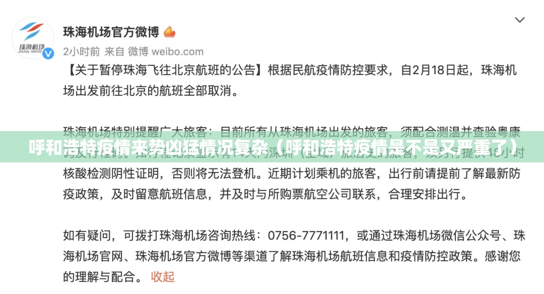 呼和浩特疫情来势凶猛情况复杂(呼和浩特疫情是不是又严重了) 呼和浩特疫情来势凶猛情况复杂(呼和浩特疫情是不是又严重了)