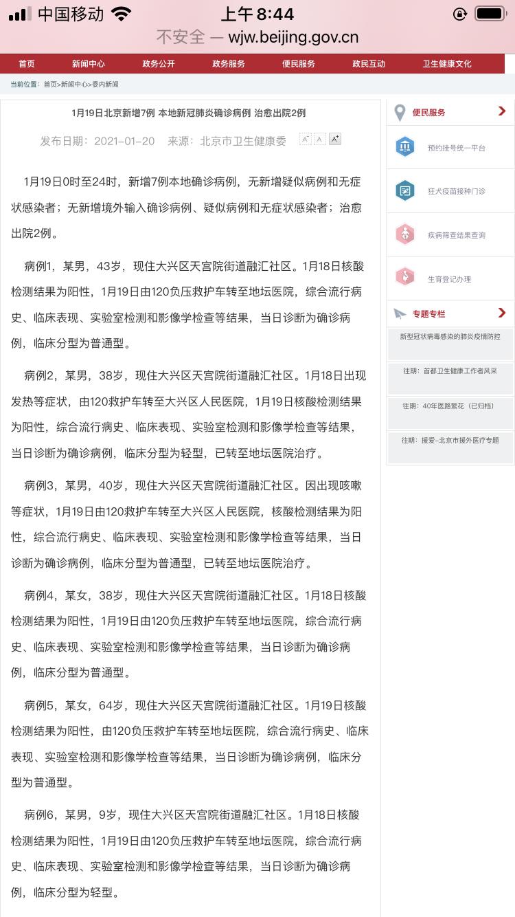 北京顺义新增1例无症状/北京顺义区新增病例