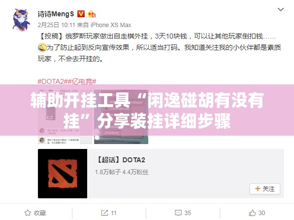 辅助开挂工具“闲逸碰胡有没有挂”分享装挂详细步骤