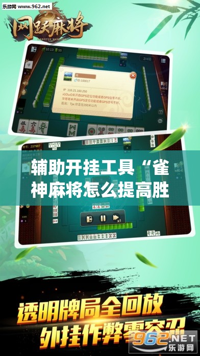 辅助开挂工具“雀神麻将怎么提高胜率”(原来确实是有插件) 辅助开挂工具“雀神麻将怎么提高胜率”(原来确实是有插件)