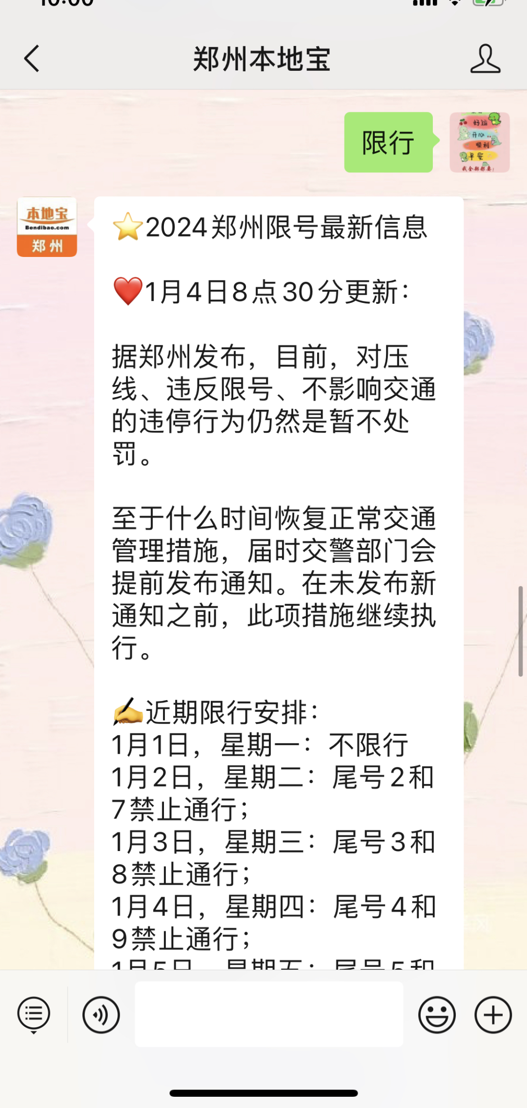 郑州春节限号/郑州春节限号时间安排 郑州春节限号/郑州春节限号时间安排