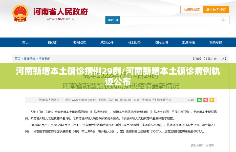 河南新增本土确诊病例29例/河南新增本土确诊病例轨迹公布 河南新增本土确诊病例29例/河南新增本土确诊病例轨迹公布