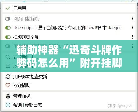 辅助神器“迅奇斗牌作弊码怎么用”附开挂脚本详细教程