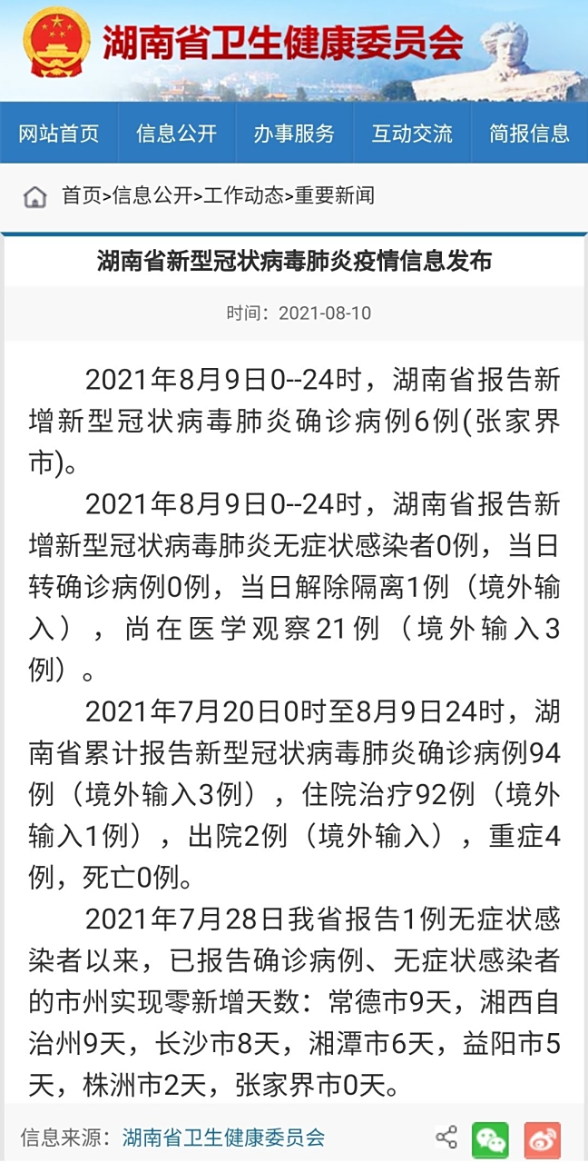 湖南肺炎最新消息/湖南肺炎疫情最新