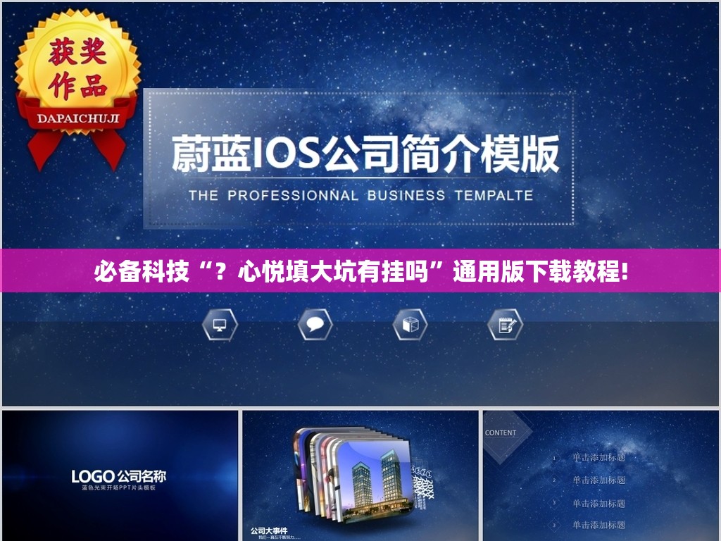 必备科技“？心悦填大坑有挂吗”通用版下载教程!