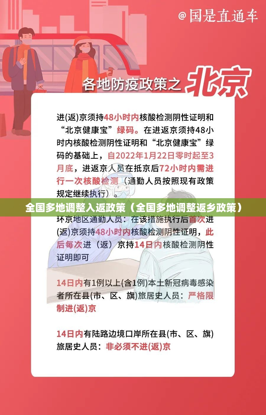 全国多地调整入返政策(全国多地调整返乡政策) 全国多地调整入返政策(全国多地调整返乡政策)