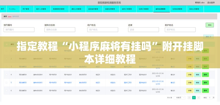指定教程“小程序麻将有挂吗”附开挂脚本详细教程