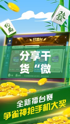分享干货“微乐广西麻将万能开挂器”通用版下载教程!