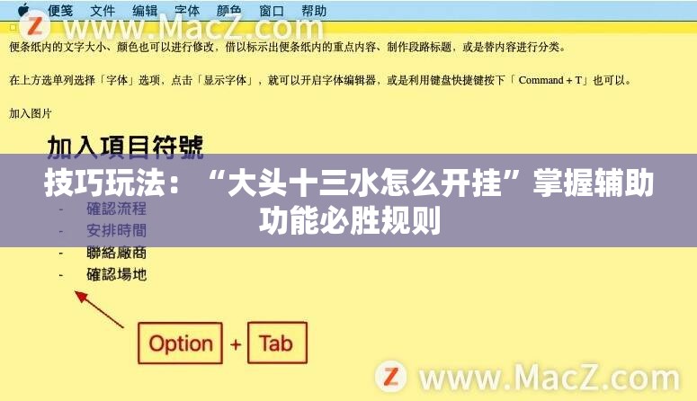 技巧玩法:“大头十三水怎么开挂”掌握辅助功能必胜规则 技巧玩法:“大头十三水怎么开挂”掌握辅助功能必胜规则