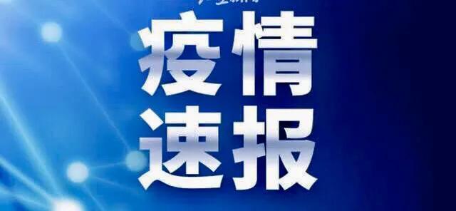 黑龙江新增本土确诊病例8例/黑龙江新增确诊病例28例