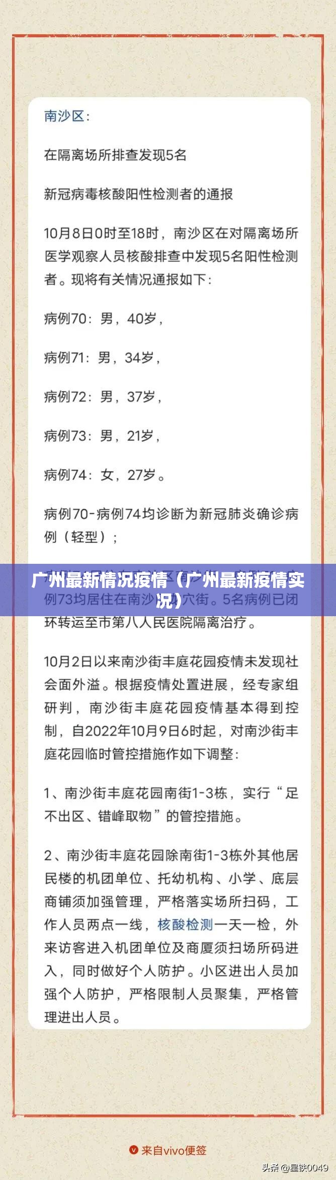 广州最新情况疫情（广州最新疫情实况）