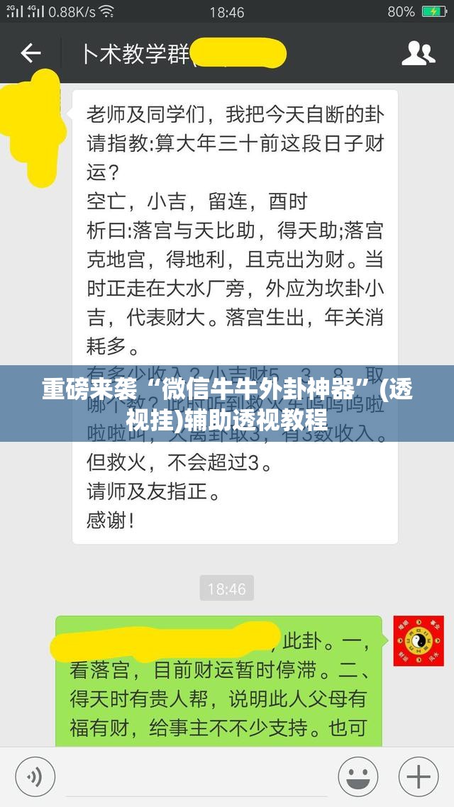 重磅来袭“微信牛牛外卦神器”(透视挂)辅助透视教程