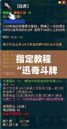 指定教程“迅奇斗牌开挂神器”(曝光透视必备猫腻) 指定教程“迅奇斗牌开挂神器”(曝光透视必备猫腻)