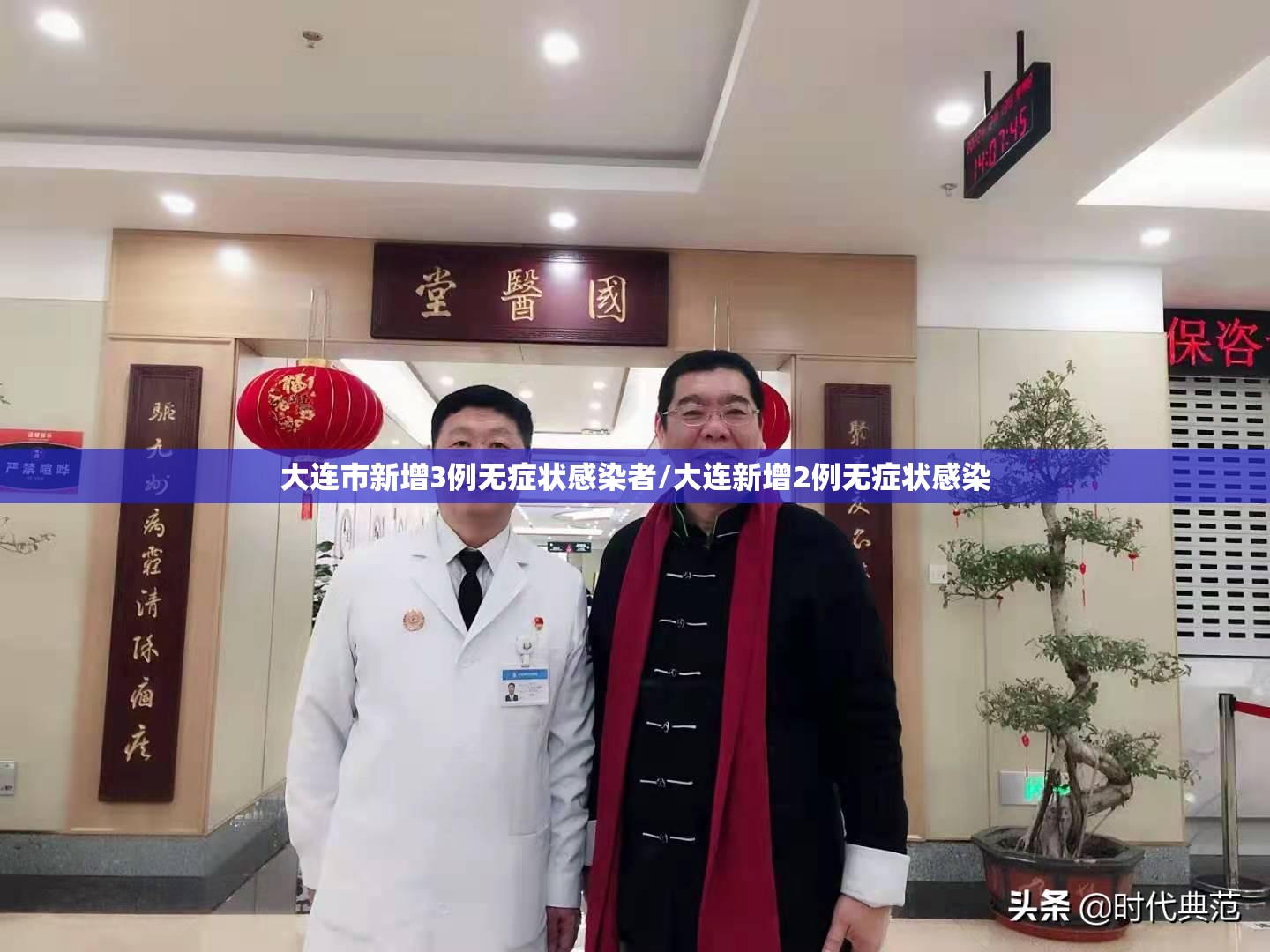 大连市新增3例无症状感染者/大连新增2例无症状感染