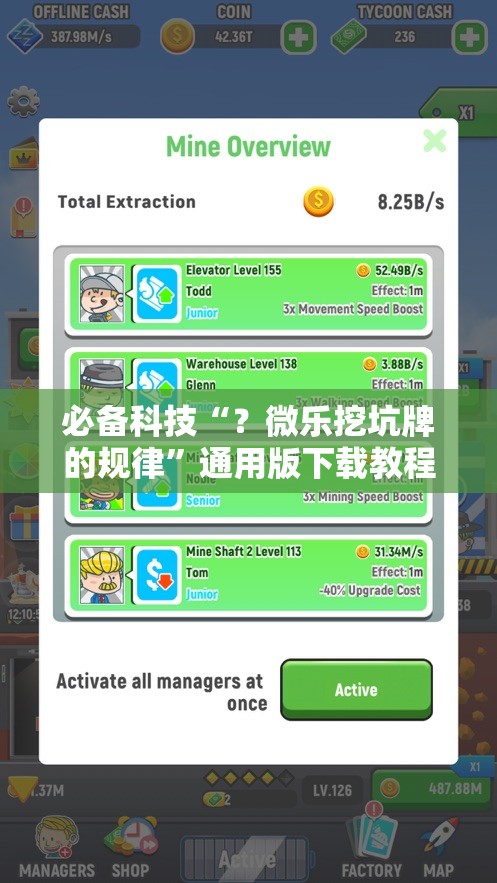 必备科技“?微乐挖坑牌的规律”通用版下载教程! 必备科技“?微乐挖坑牌的规律”通用版下载教程!