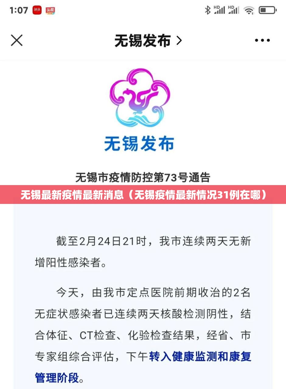 无锡最新疫情最新消息(无锡疫情最新情况31例在哪) 无锡最新疫情最新消息(无锡疫情最新情况31例在哪)