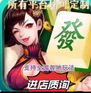 指定教程“手机麻将开挂怎么开”开挂(透视)辅助神器 指定教程“手机麻将开挂怎么开”开挂(透视)辅助神器