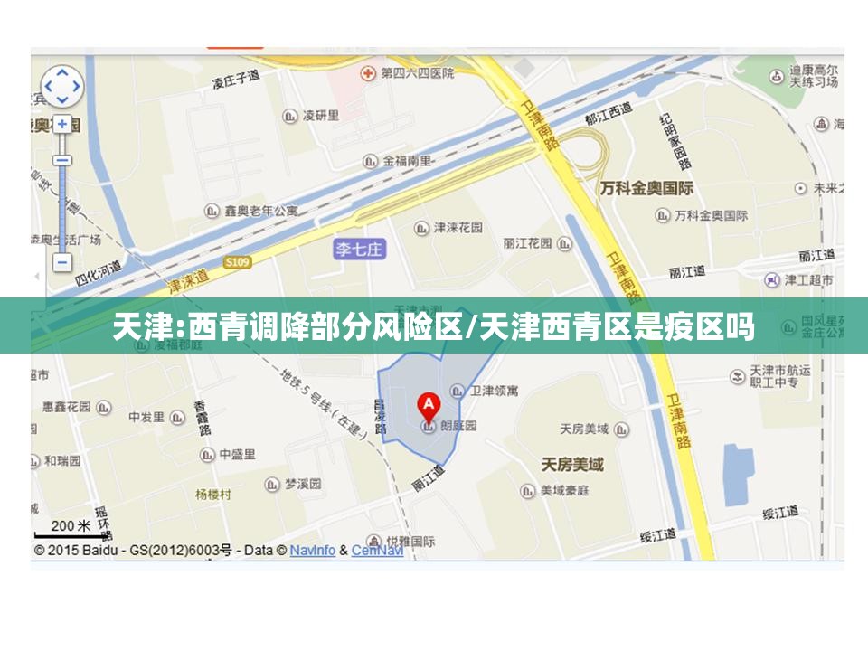天津:西青调降部分风险区/天津西青区是疫区吗 天津:西青调降部分风险区/天津西青区是疫区吗