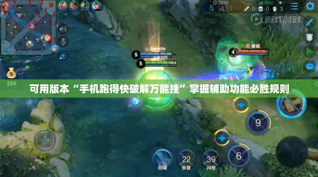 可用版本“手机跑得快破解万能挂”掌握辅助功能必胜规则 可用版本“手机跑得快破解万能挂”掌握辅助功能必胜规则