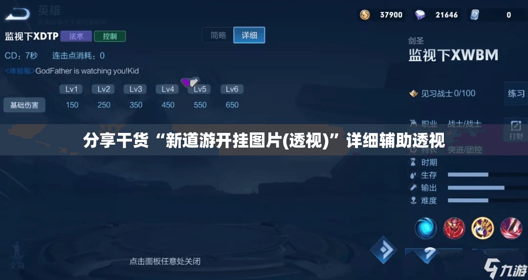 分享干货“新道游开挂图片(透视)”详细辅助透视