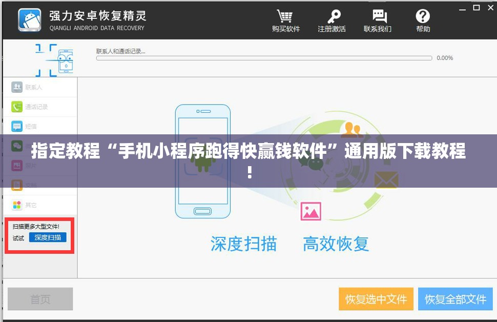 指定教程“手机小程序跑得快赢钱软件”通用版下载教程! 指定教程“手机小程序跑得快赢钱软件”通用版下载教程!