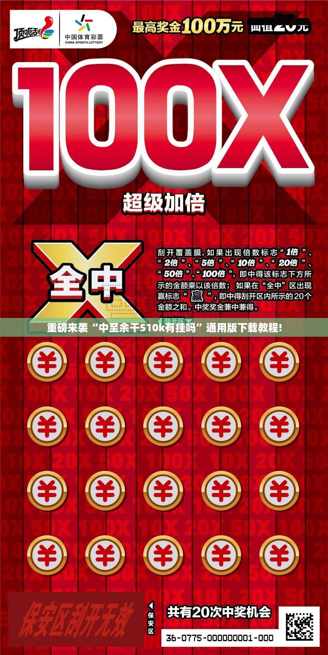 重磅来袭“中至余干510k有挂吗”通用版下载教程!
