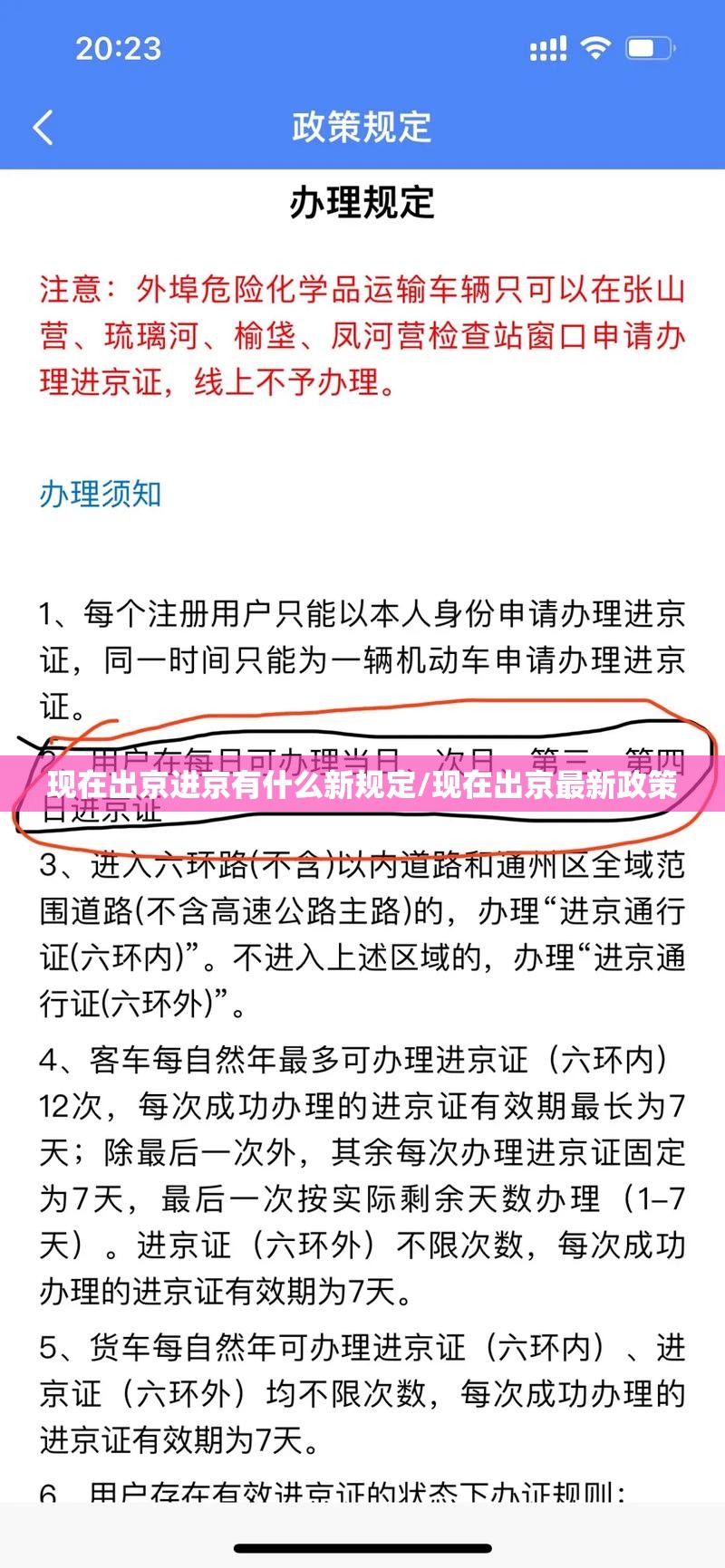 现在出京进京有什么新规定/现在出京最新政策 现在出京进京有什么新规定/现在出京最新政策