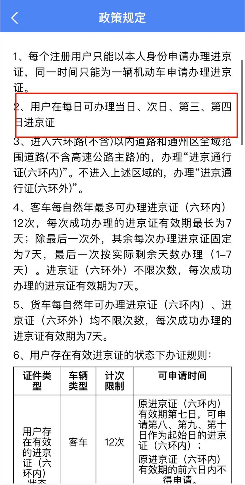 现在出京进京有什么新规定/现在出京最新政策 现在出京进京有什么新规定/现在出京最新政策