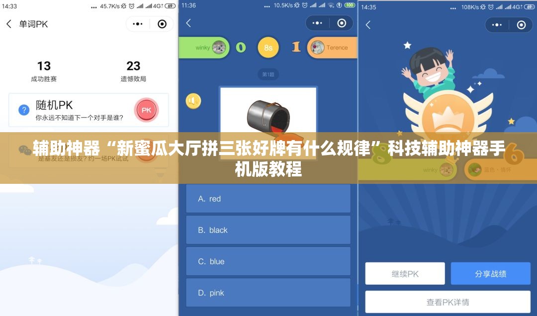 辅助神器“新蜜瓜大厅拼三张好牌有什么规律”科技辅助神器手机版教程