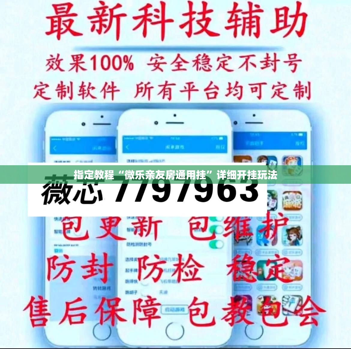 指定教程“微乐亲友房通用挂”详细开挂玩法 指定教程“微乐亲友房通用挂”详细开挂玩法