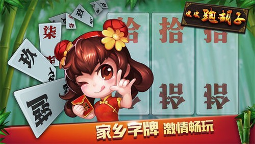 玩家必看教程“手机跑胡子可以作弊吗”通用版下载教程! 玩家必看教程“手机跑胡子可以作弊吗”通用版下载教程!