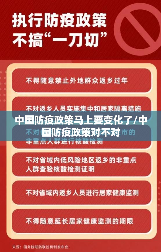 中国防疫政策马上要变化了/中国防疫政策对不对