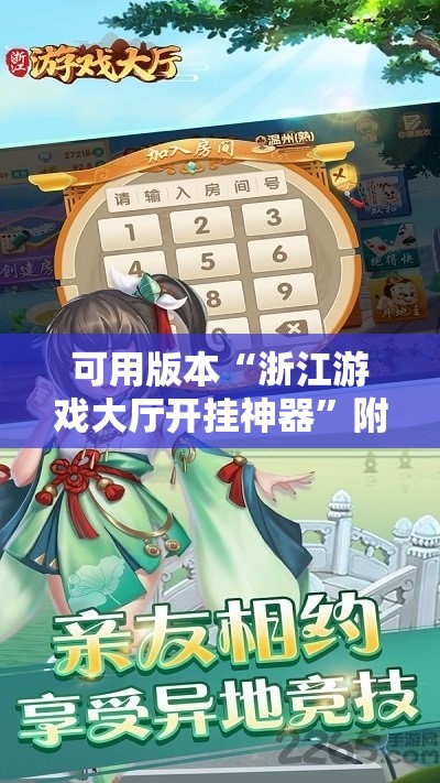 可用版本“浙江游戏大厅开挂神器”附开挂脚本详细教程 可用版本“浙江游戏大厅开挂神器”附开挂脚本详细教程