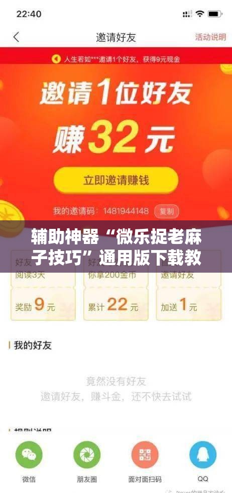 辅助神器“微乐捉老麻子技巧”通用版下载教程!