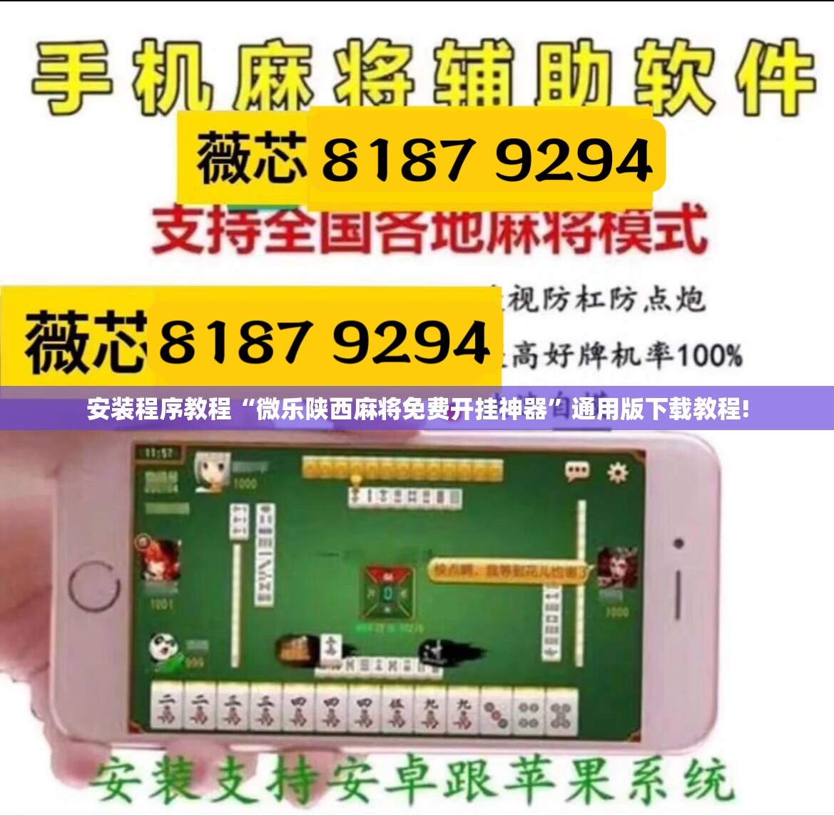 安装程序教程“微乐陕西麻将免费开挂神器”通用版下载教程! 安装程序教程“微乐陕西麻将免费开挂神器”通用版下载教程!