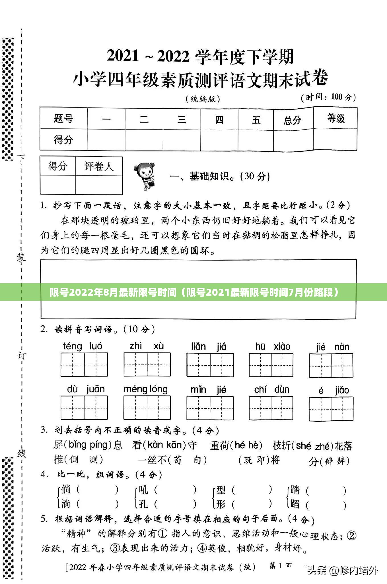 限号2022年8月最新限号时间(限号2021最新限号时间7月份路段) 限号2022年8月最新限号时间(限号2021最新限号时间7月份路段)