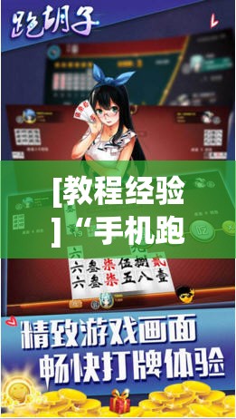 [教程经验]“手机跑胡子开挂是真的吗”(曝光透视必备猫腻)