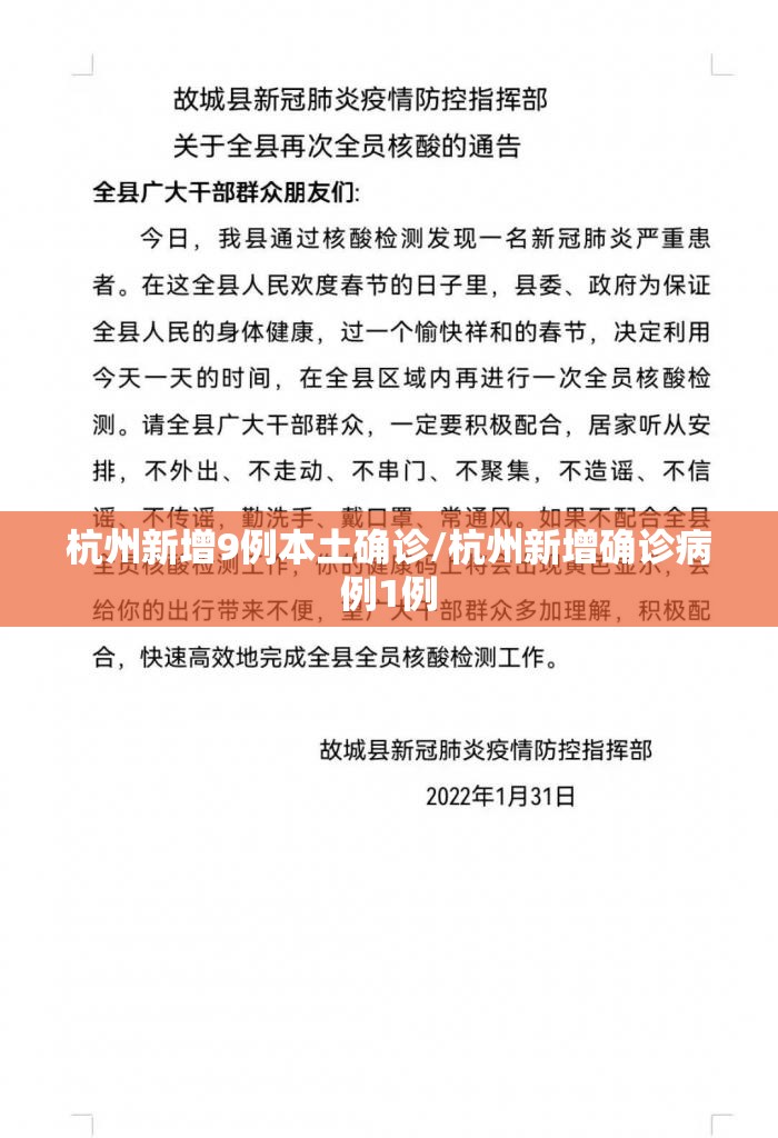 杭州新增9例本土确诊/杭州新增确诊病例1例