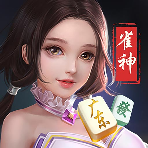 万能开挂辅助“雀神广东麻将有挂是真的吗”附开挂脚本详细教程 万能开挂辅助“雀神广东麻将有挂是真的吗”附开挂脚本详细教程