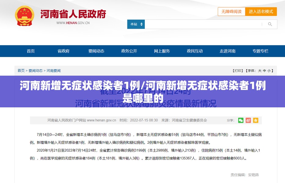 河南新增无症状感染者1例/河南新增无症状感染者1例是哪里的