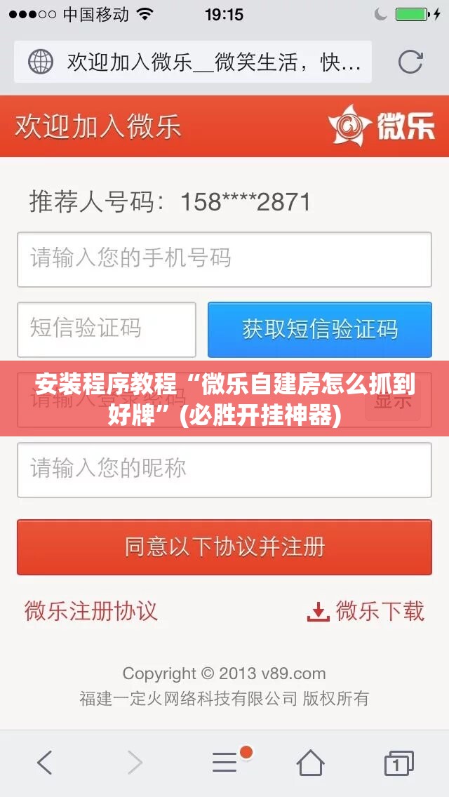 安装程序教程“微乐自建房怎么抓到好牌”(必胜开挂神器)