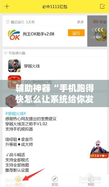 辅助神器“手机跑得快怎么让系统给你发好牌”附开挂脚本详细教程