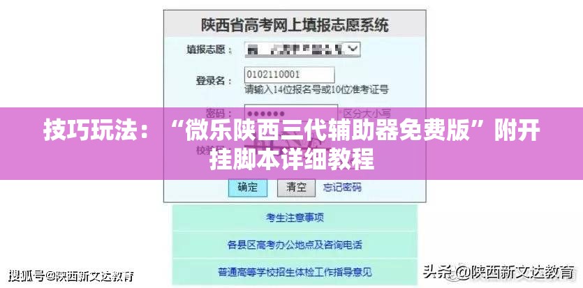 技巧玩法：“微乐陕西三代辅助器免费版”附开挂脚本详细教程