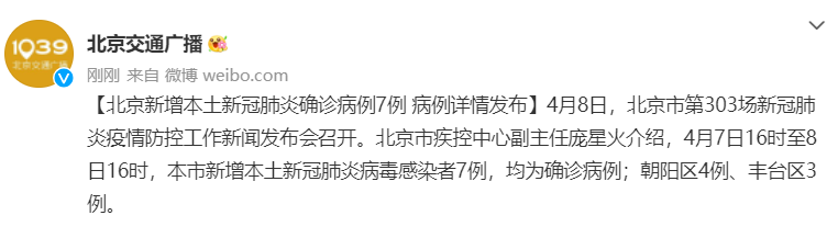 北京新增16例本土感染者/北京新增16例本土感染者是哪里的