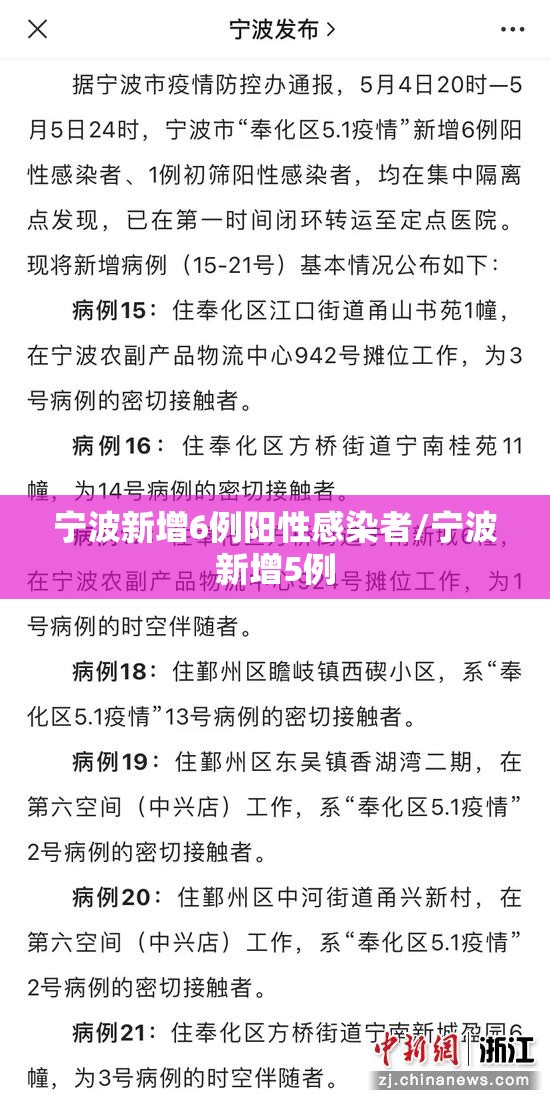 宁波新增6例阳性感染者/宁波新增5例